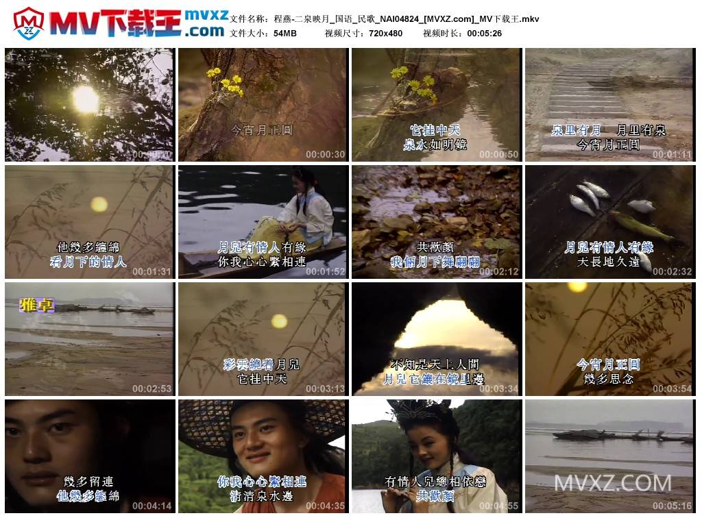 程燕-二泉映月_国语_民歌_NAI04824